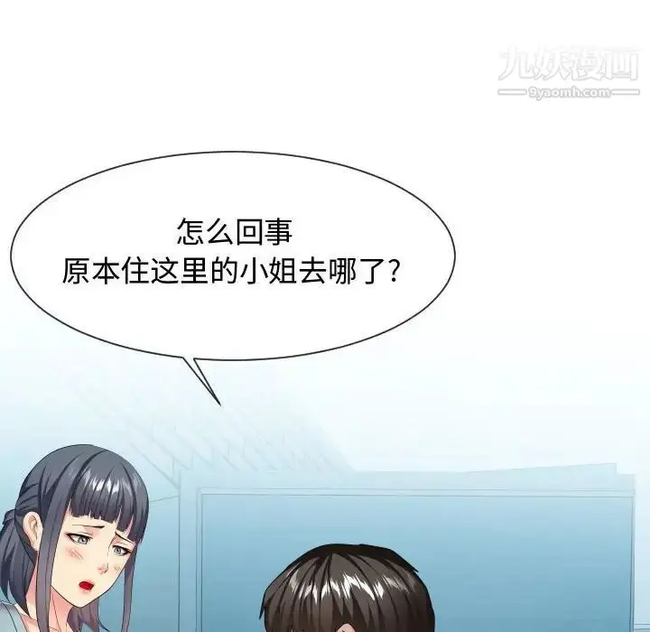 漫画《隔壁邻居好奇怪》第17话第84张图