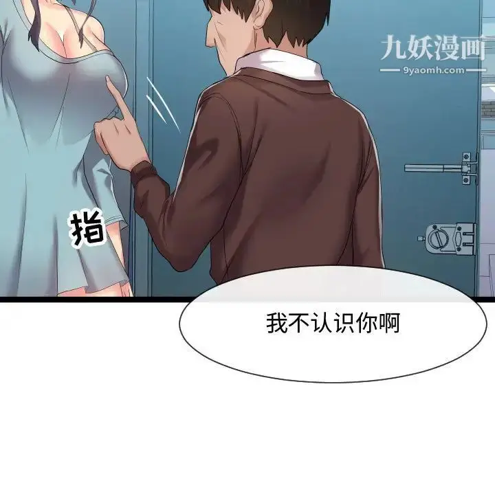 漫画《隔壁邻居好奇怪》第17话第85张图