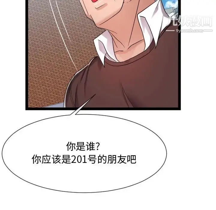 漫画《隔壁邻居好奇怪》第17话第87张图