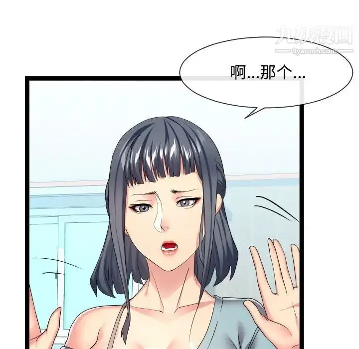 漫画《隔壁邻居好奇怪》第17话第88张图