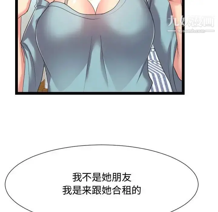 漫画《隔壁邻居好奇怪》第17话第89张图