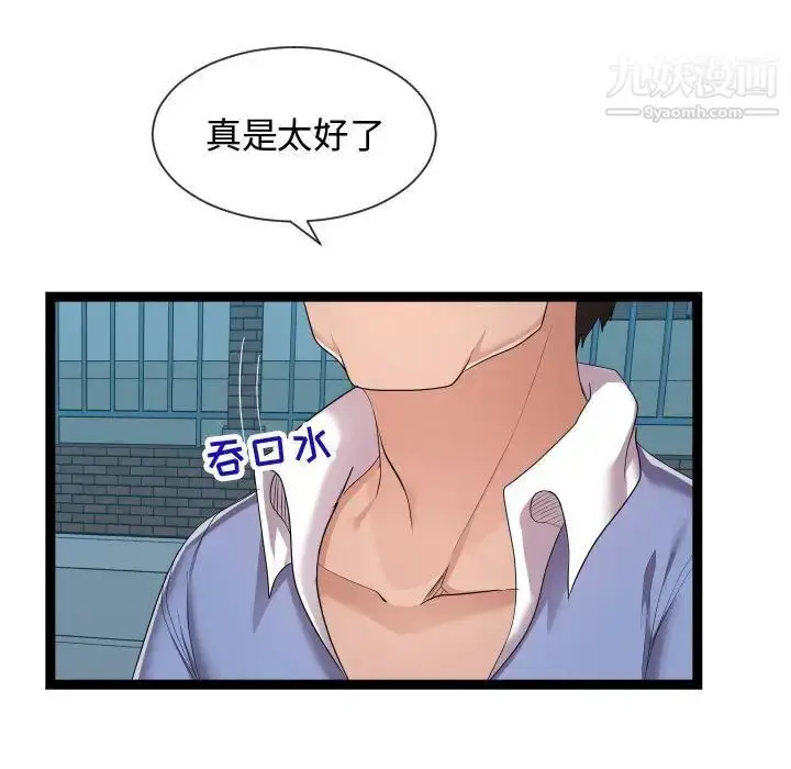 漫画《隔壁邻居好奇怪》第17话第9张图