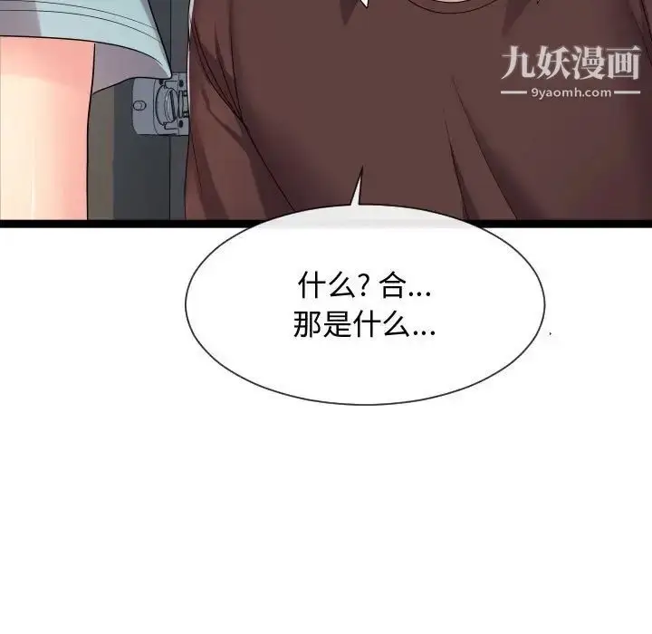 漫画《隔壁邻居好奇怪》第17话第91张图
