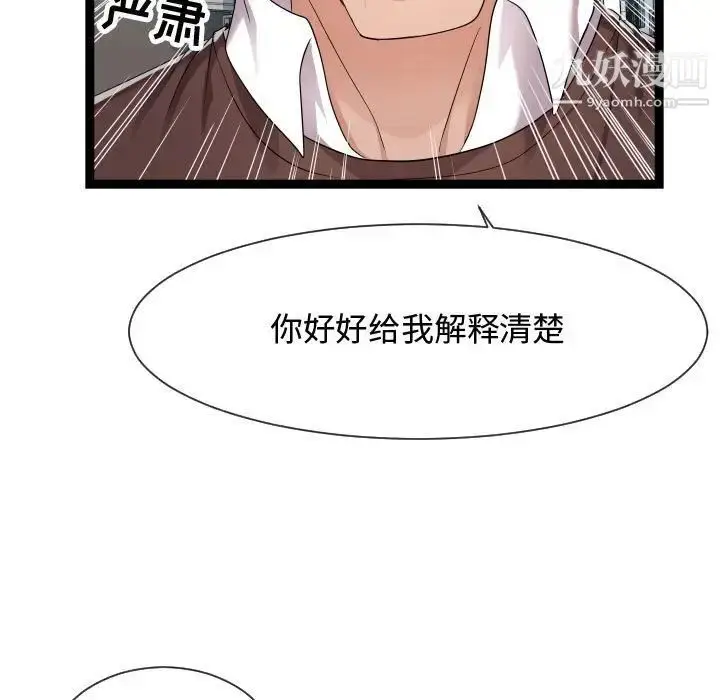 漫画《隔壁邻居好奇怪》第17话第93张图