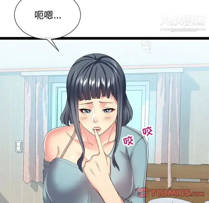 漫画《隔壁邻居好奇怪》第17话第94张图