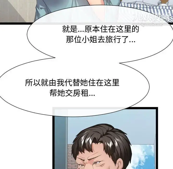 漫画《隔壁邻居好奇怪》第17话第95张图