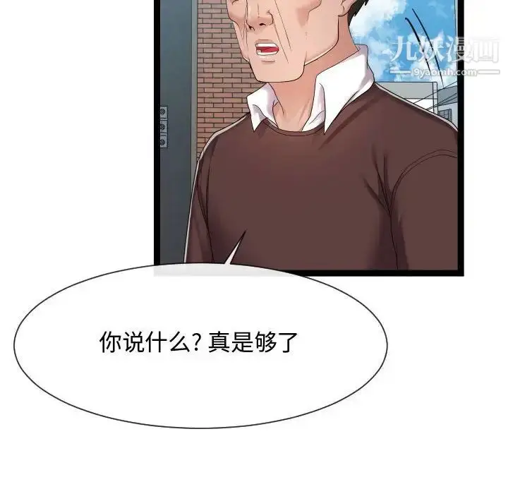 漫画《隔壁邻居好奇怪》第17话第96张图
