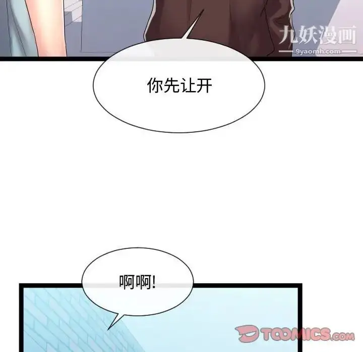 漫画《隔壁邻居好奇怪》第17话第98张图