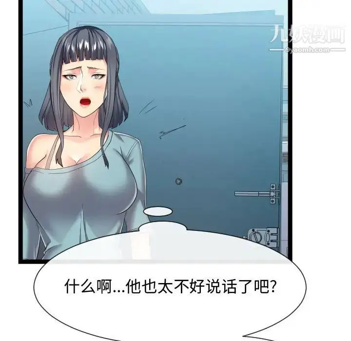 漫画《隔壁邻居好奇怪》第17话第99张图