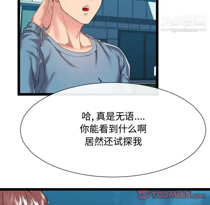 漫画《隔壁邻居好奇怪》第15话第10张图