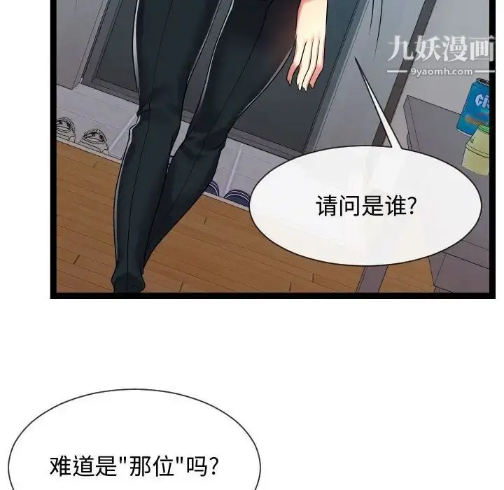 漫画《隔壁邻居好奇怪》第15话第100张图