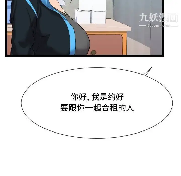漫画《隔壁邻居好奇怪》第15话第103张图