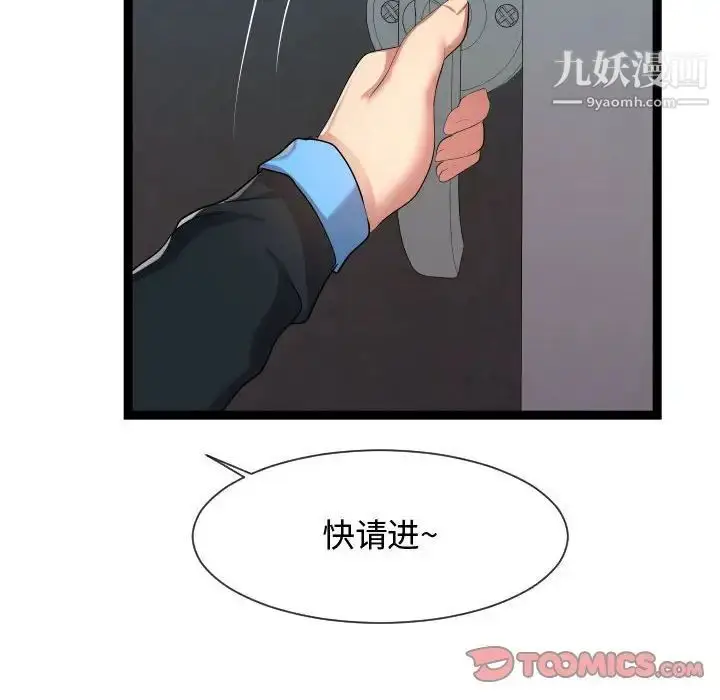漫画《隔壁邻居好奇怪》第15话第106张图