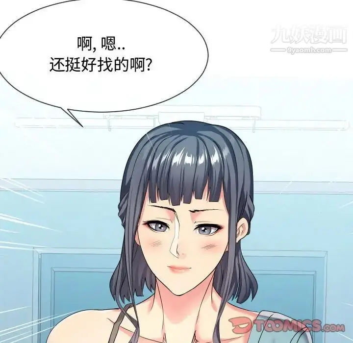 漫画《隔壁邻居好奇怪》第15话第110张图