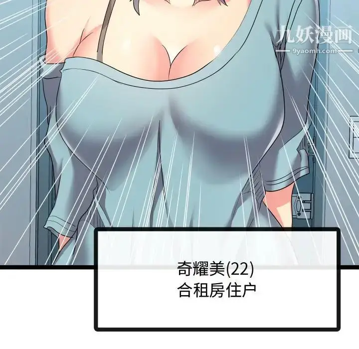 漫画《隔壁邻居好奇怪》第15话第111张图