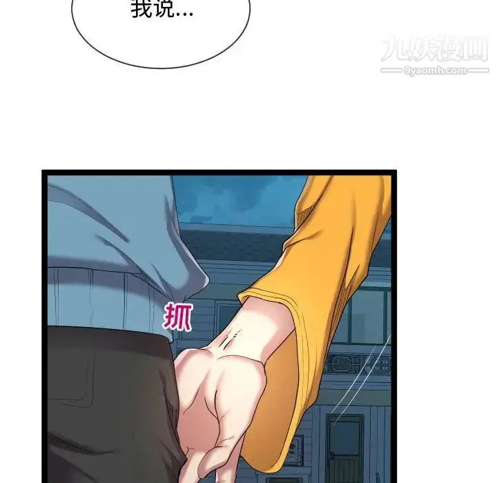 漫画《隔壁邻居好奇怪》第15话第12张图