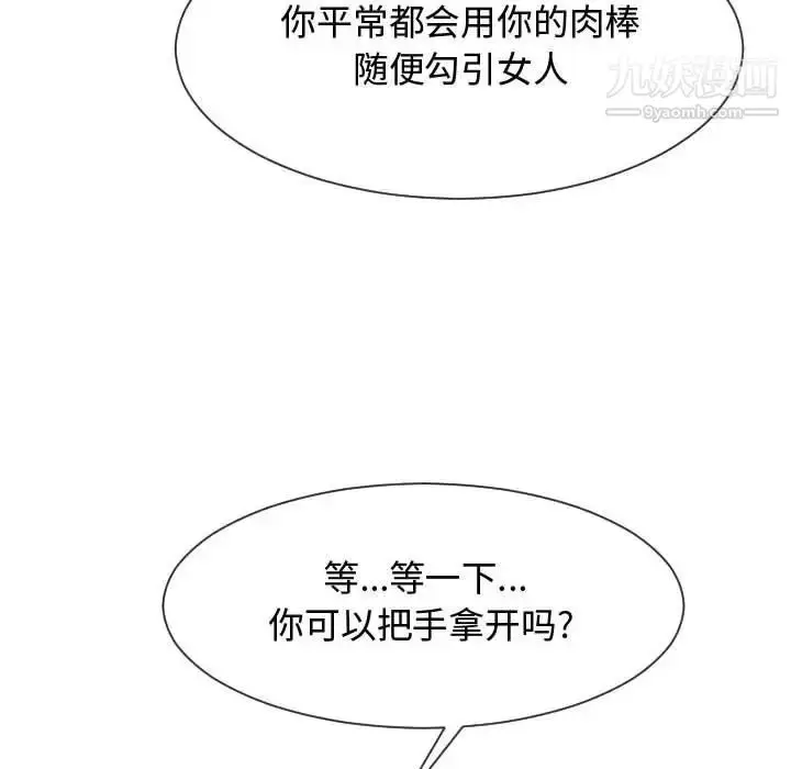 漫画《隔壁邻居好奇怪》第15话第16张图
