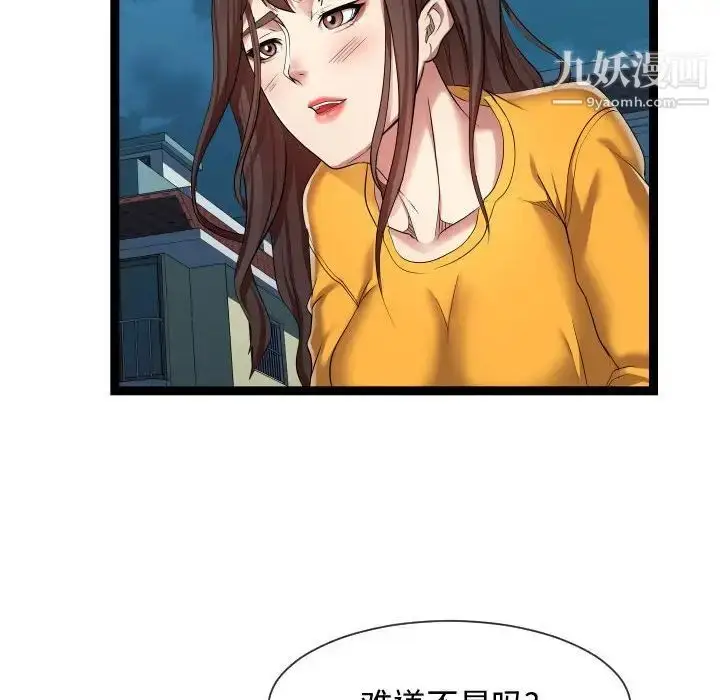 漫画《隔壁邻居好奇怪》第15话第20张图