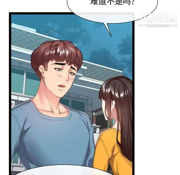 漫画《隔壁邻居好奇怪》第15话第21张图