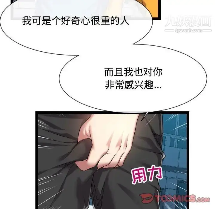 漫画《隔壁邻居好奇怪》第15话第22张图