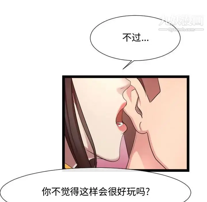 漫画《隔壁邻居好奇怪》第15话第27张图