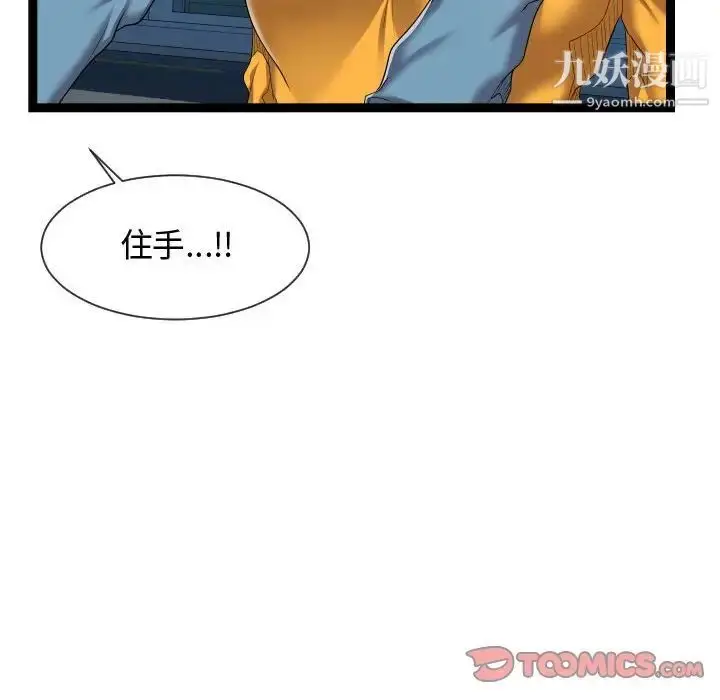 漫画《隔壁邻居好奇怪》第15话第30张图