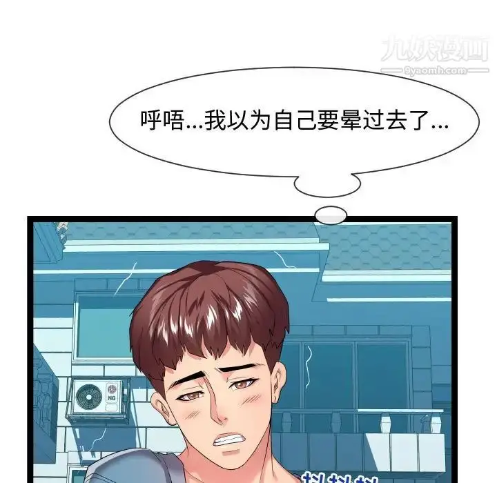 漫画《隔壁邻居好奇怪》第15话第31张图