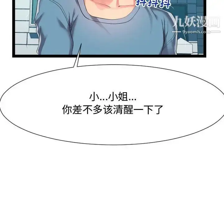 漫画《隔壁邻居好奇怪》第15话第32张图
