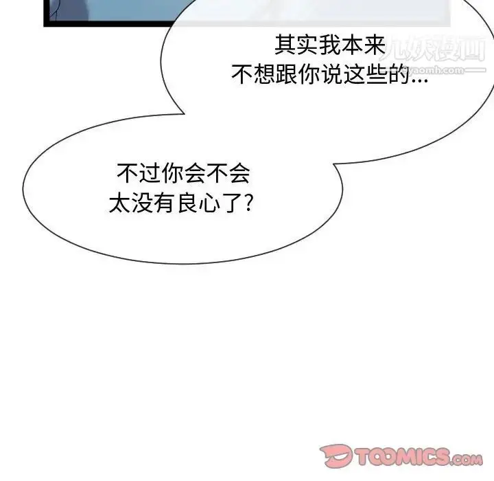 漫画《隔壁邻居好奇怪》第15话第34张图