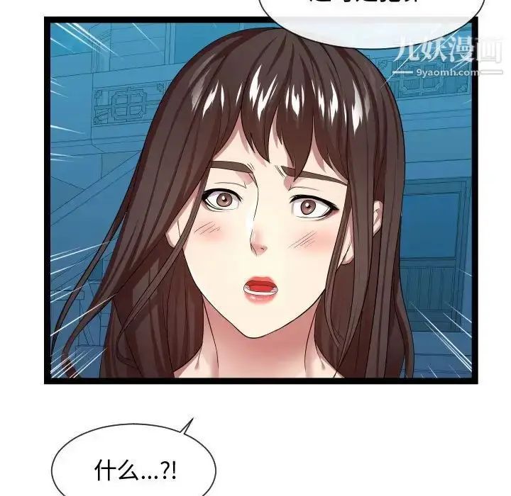 漫画《隔壁邻居好奇怪》第15话第37张图