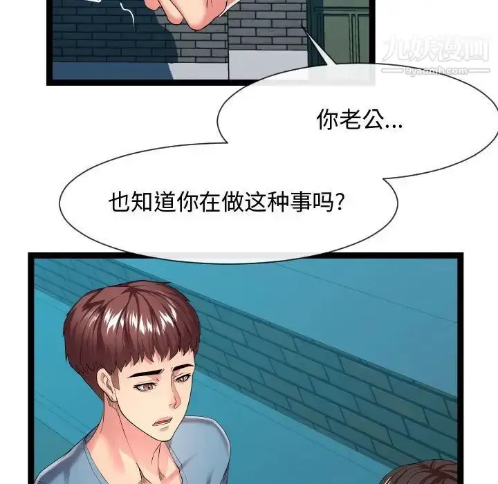 漫画《隔壁邻居好奇怪》第15话第39张图