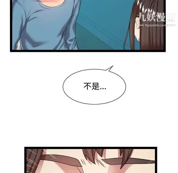漫画《隔壁邻居好奇怪》第15话第40张图