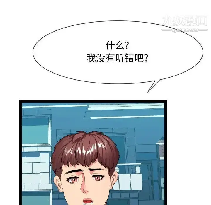 漫画《隔壁邻居好奇怪》第15话第45张图