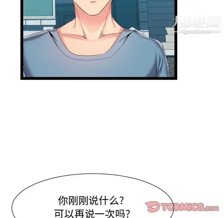 漫画《隔壁邻居好奇怪》第15话第46张图