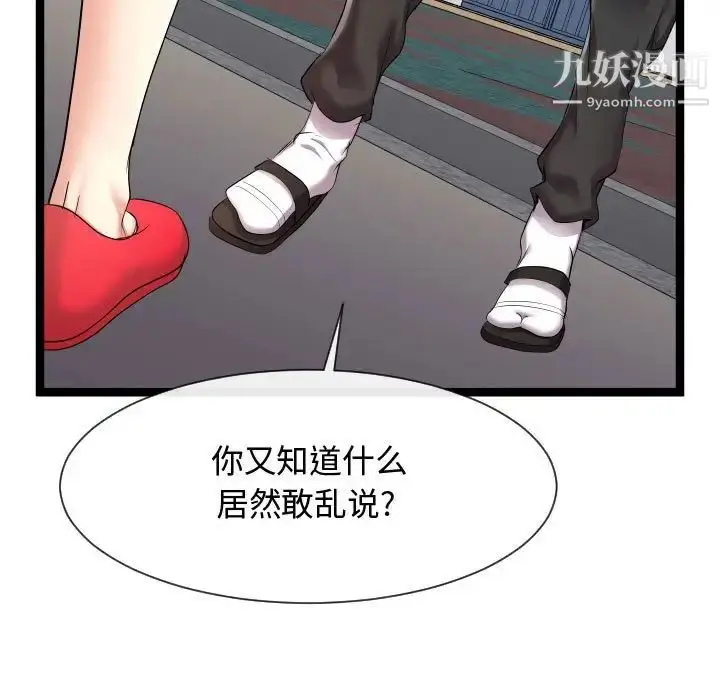 漫画《隔壁邻居好奇怪》第15话第5张图