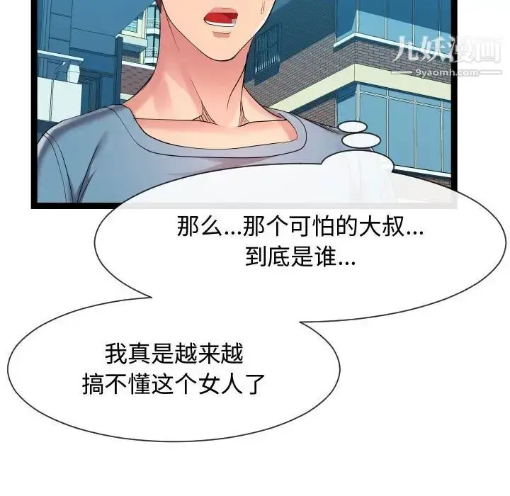 漫画《隔壁邻居好奇怪》第15话第53张图