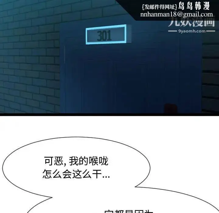 漫画《隔壁邻居好奇怪》第15话第57张图