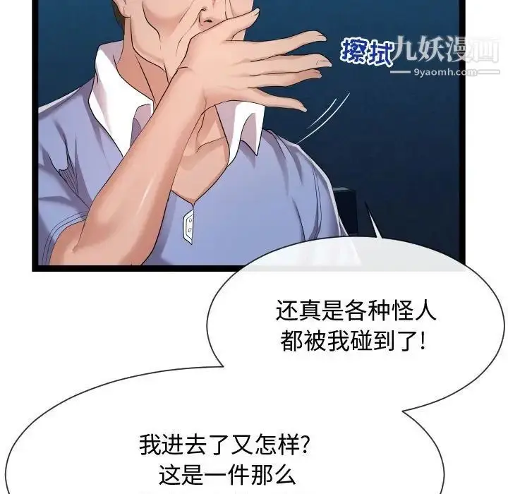 漫画《隔壁邻居好奇怪》第15话第63张图