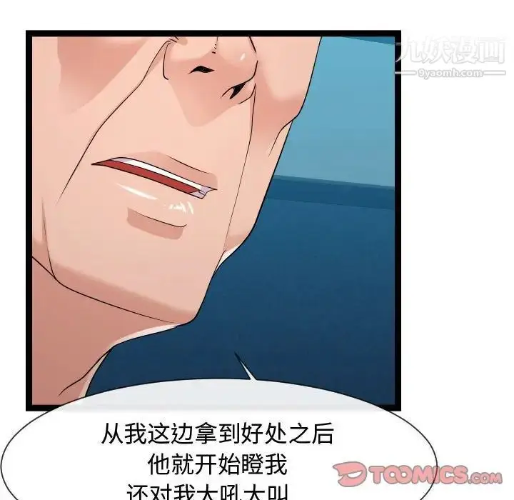 漫画《隔壁邻居好奇怪》第15话第66张图