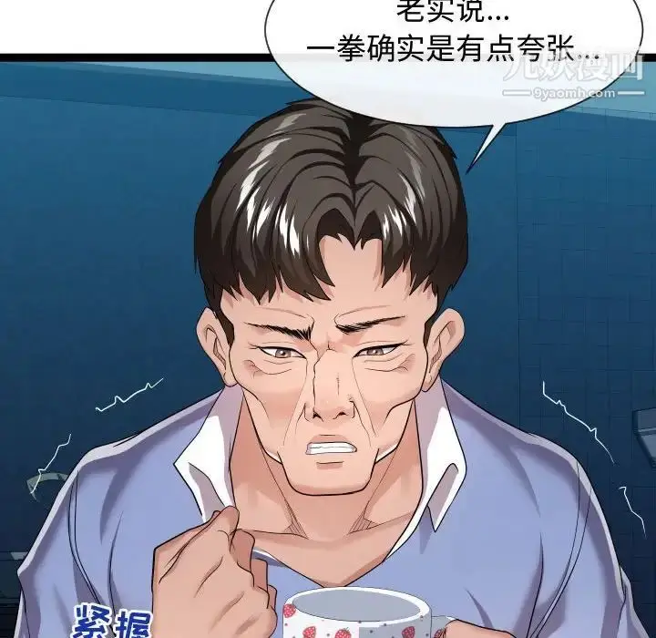漫画《隔壁邻居好奇怪》第15话第68张图