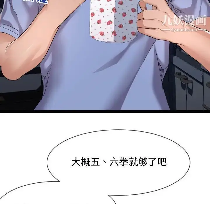 漫画《隔壁邻居好奇怪》第15话第69张图
