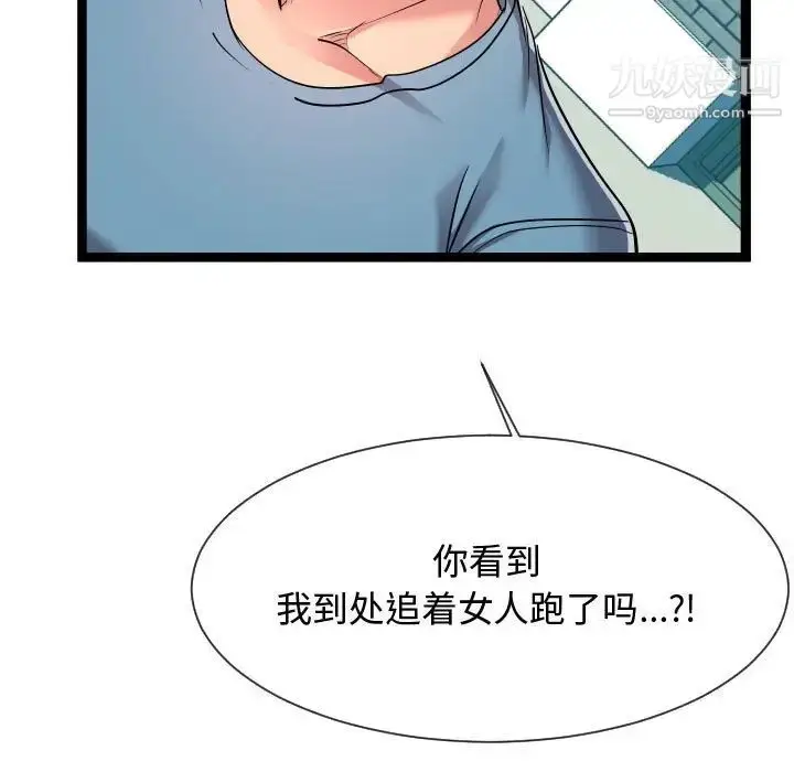 漫画《隔壁邻居好奇怪》第15话第7张图