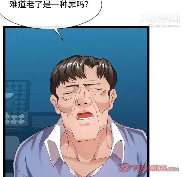 漫画《隔壁邻居好奇怪》第15话第70张图