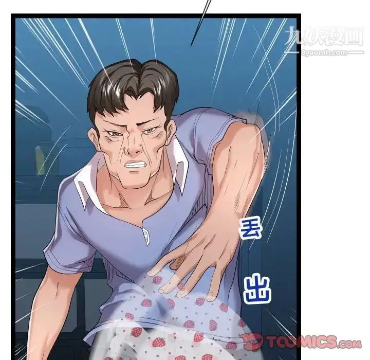 漫画《隔壁邻居好奇怪》第15话第74张图