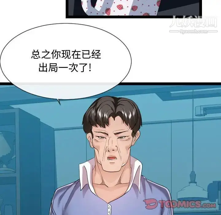 漫画《隔壁邻居好奇怪》第15话第78张图