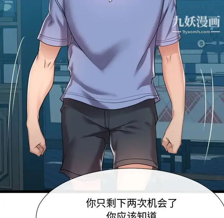 漫画《隔壁邻居好奇怪》第15话第79张图