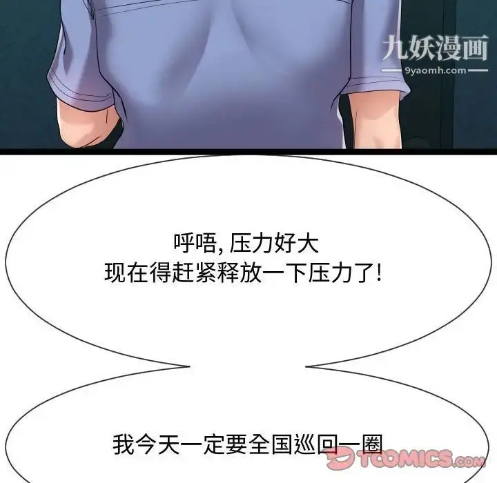 漫画《隔壁邻居好奇怪》第15话第82张图
