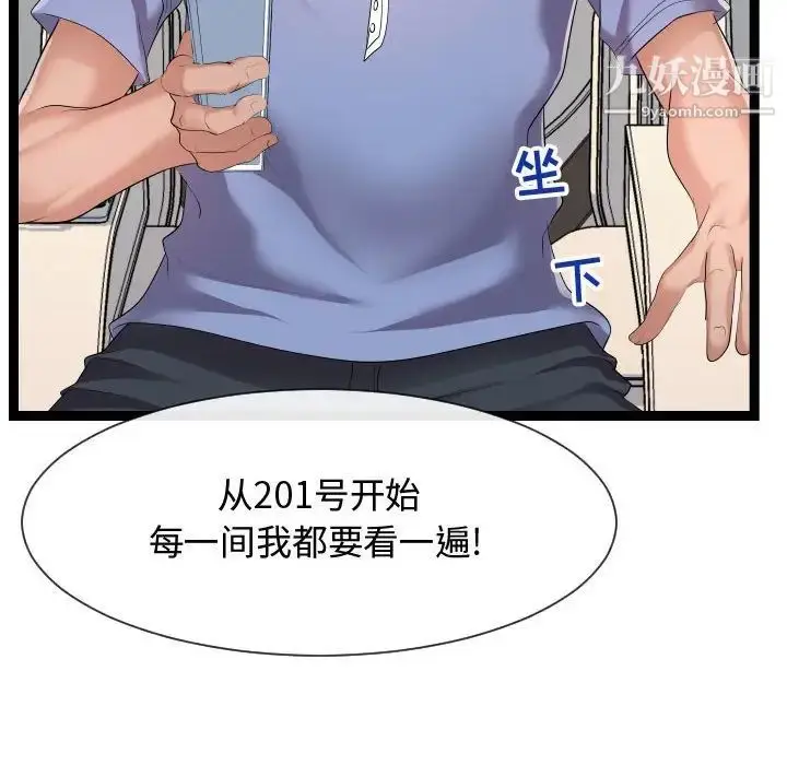 漫画《隔壁邻居好奇怪》第15话第84张图