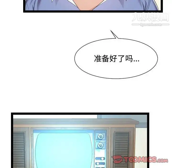 漫画《隔壁邻居好奇怪》第15话第86张图