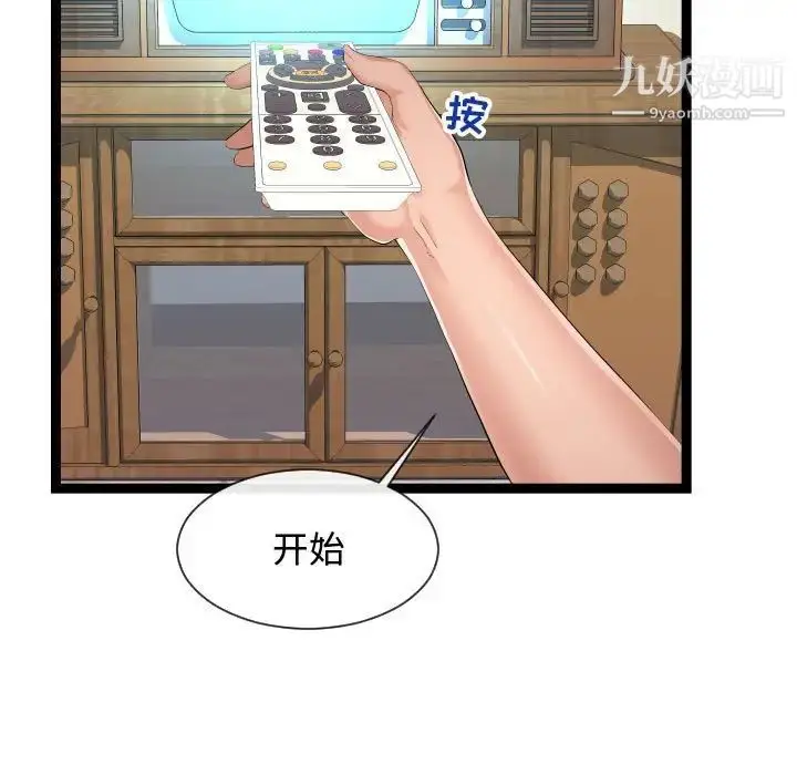 漫画《隔壁邻居好奇怪》第15话第87张图